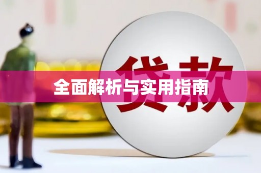 平昌全面解析与实用指南