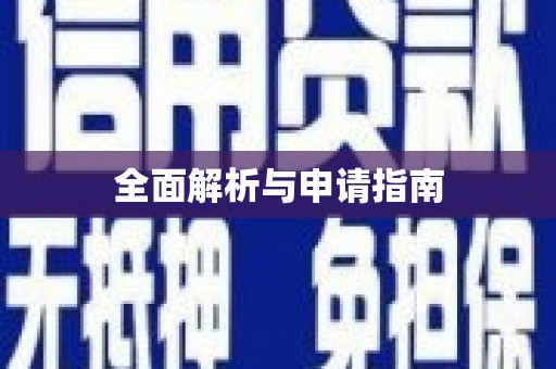 平昌全面解析与申请指南