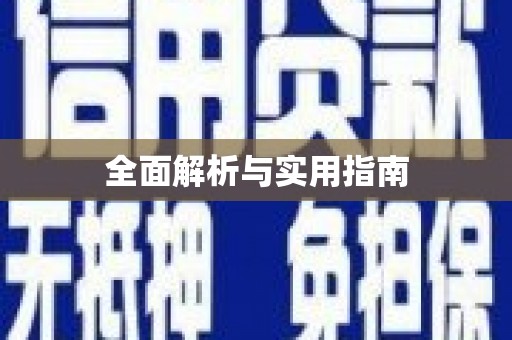 平昌全面解析与实用指南