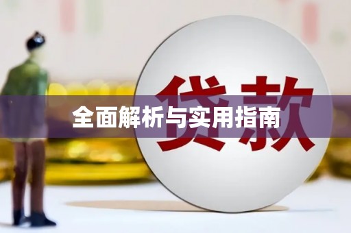 平昌全面解析与实用指南