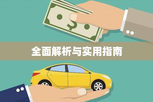 平昌全面解析与实用指南