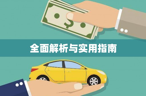 平昌全面解析与实用指南