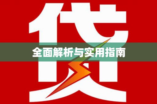 平昌全面解析与实用指南