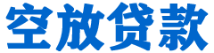 平昌贷款_快速便捷的本地贷款服务_低利率高额度_专业贷款服务平台
